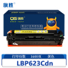 旗胜 硒鼓LBP623Cdn 黄色支