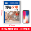 [全套2册]图解拔罐书籍+全身经络速查手册中医经络穴位图人体穴位书籍图解手法大全书家用养生书中医养生书籍