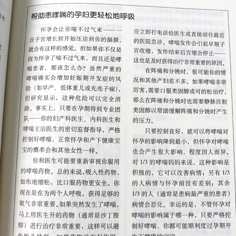 [正版]书店海蒂怀孕大百科(全新升第5版) 以问答的形式无微不至地解答孕期的所有疑问 9787544295390高清大图