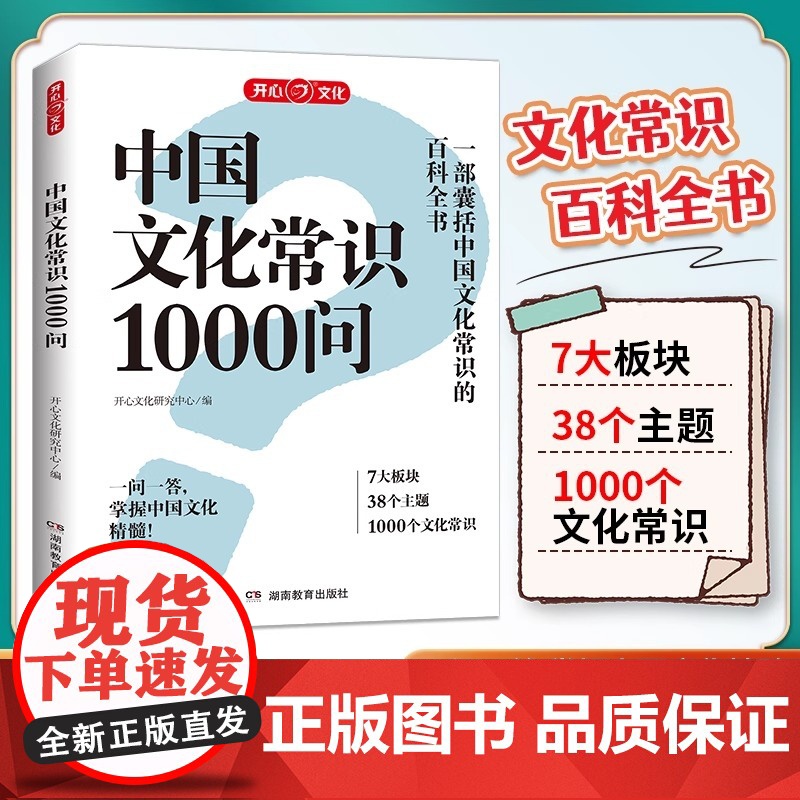 正版书籍一千问中国文化常识1000问大百科全书开心文化正版中华传统知识储备掌握精髓小学初中必背开拓视野增加见识