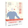 诺森寻找健康[美]A.J.雅各布9787512512597国际文化出版公司