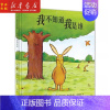 [正版] 我不知道我是谁 乔恩布莱克著 轻松幽默的自我认知绘本 3-6岁卡通 动漫 图画书 早教启蒙儿童故事书 新星出版