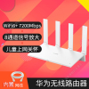 华为(HUAWEI)无线路由器千兆家用大户型AX6白色 7200Mbps WiFi6+ 凌霄双核双频5G/2.4G 8通道信号放大穿墙宽带高速 一碰连网 儿童上网保护 智能手游加速