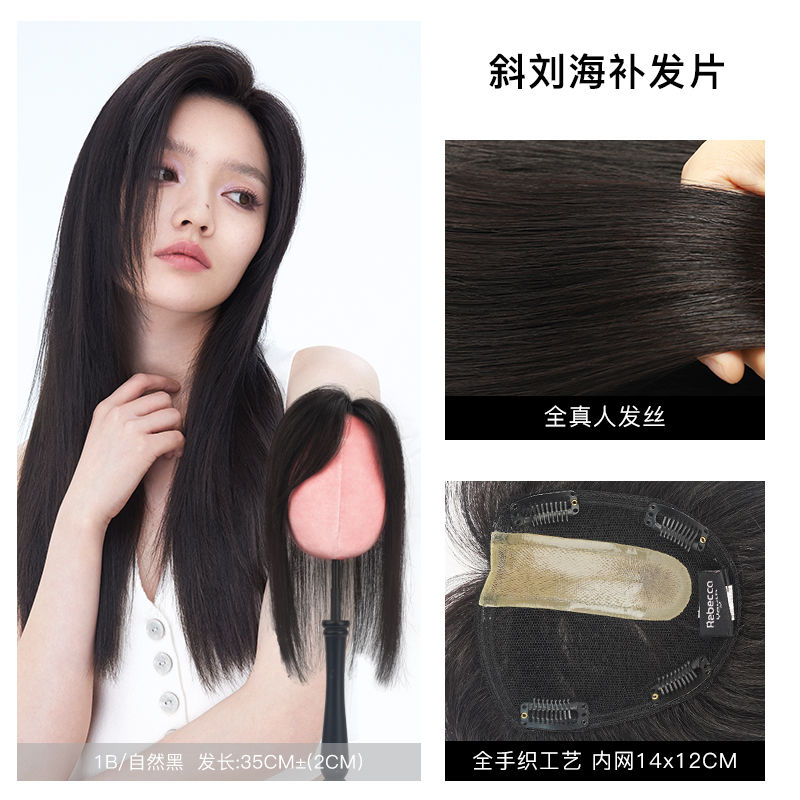 瑞贝卡假发片女斜刘海真发发片蓬松增发量自然高颅顶修颜补发片 自然黑/全真人发35CM/内网14*12CM全手织工艺