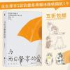 诺森与雨日肇事的爱黄伟康 著9787559652478北京联合出版公司