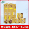 清风卷纸金装4层125克20卷有芯卫生纸卷筒纸家用厕纸实惠装