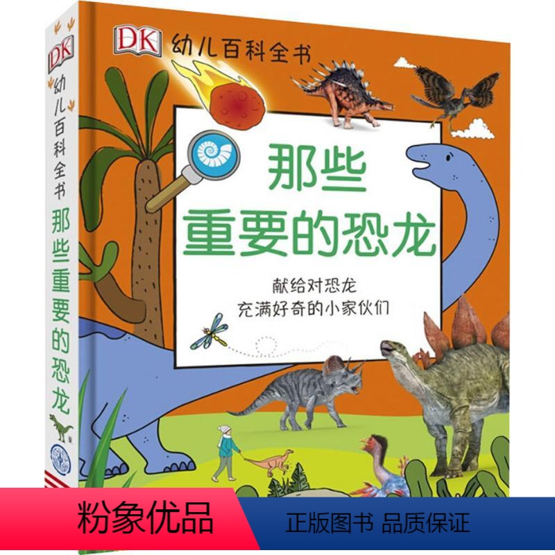 [正版] dk幼儿百科全书那些重要的恐龙 恐龙书本儿童读物版 3-6-9岁揭秘恐龙立体图册鉴大全恐龙认知绘本故事恐龙书