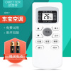 OMETTER适用DONGBAO/东宝空调遥控器 GYKQ-34 外形按键一样 直接使用