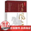 隋唐风云.第二卷 纪陶然著从武则天到唐玄宗以周代唐政变频繁开元盛世安史之乱大唐开始由盛而衰 中国历史唐朝那些血雨腥风事儿