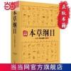 本草纲目:白话手绘彩图典藏本 2019新版 当当 书 正版 本草纲目:白话手绘彩图典藏本 2019新版 当当 书 正版