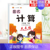 [单本]计算题 一年级下 [正版]2024秋新一年级口算天天练口算题卡三二四五六年级上下册应用题口算数学思维训练习册小学