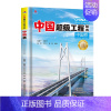 中国桥[精装硬壳] [正版]中国超级工程丛书全8册中国港+楼+桥+高铁青少年建筑科普儿童百科全书绘本小学生课外阅读书籍8