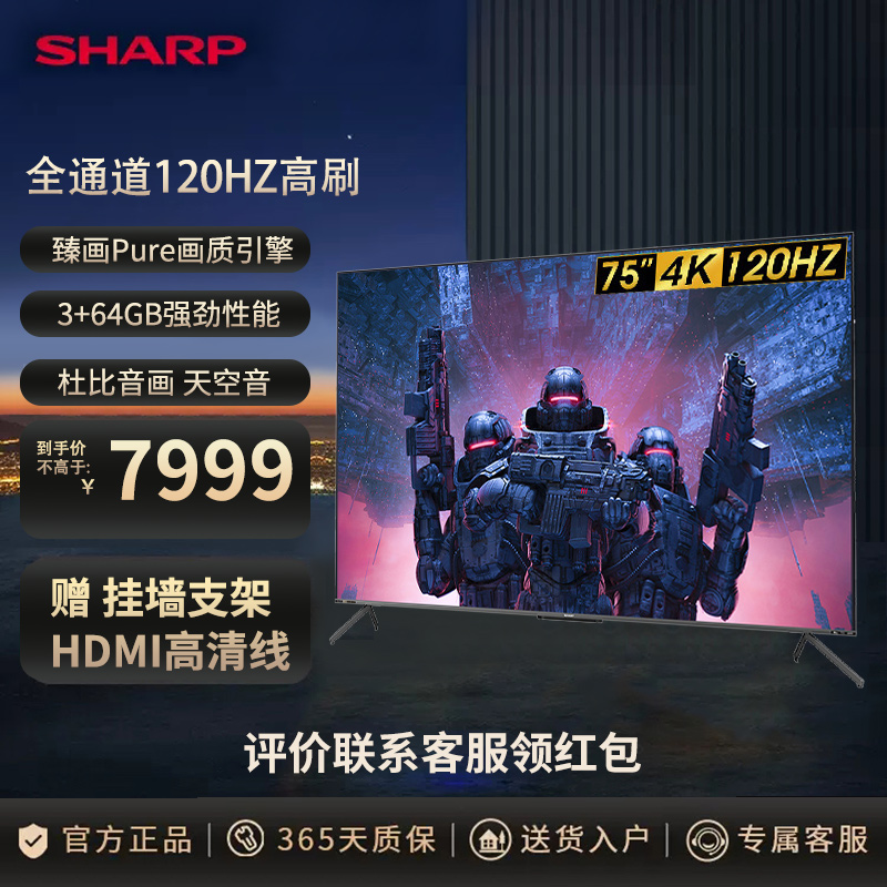 夏普(SHARP) 4T-C75S7FA 75英寸120HZ高刷4K超清3+64G全面屏语音智能网络液晶电视机