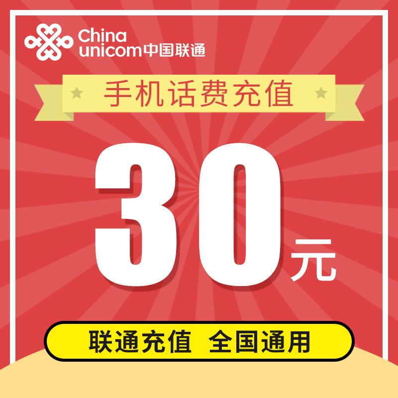 全国移动,联通,电信 三网 手机 话费充值 100元 24小时自动充值快速到
