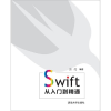 诺森Swift从入门到精通张亮编著9787302543312清华大学出版社