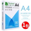 a4打印纸复印纸70g单包500张一包80克批发办公用品草稿纸免邮学生用a|80克A4纸一包500张(玛丽)