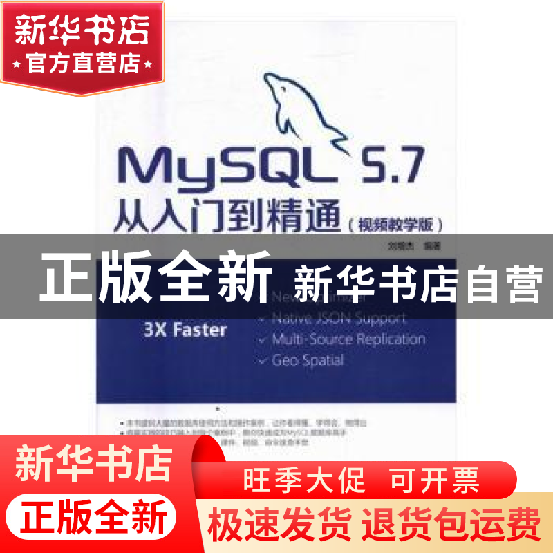 正版 MySQL5.7从入门到精通 刘增杰编著 清华大学出版社 97873024