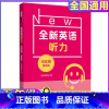 全新英语听力 增强版 小学五年级 [正版]2024全新英语听力五年级提高版小学5年级提高版增强版华东师范大学出版社小学