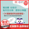 [视频课程]DK图解数学动画课程(五年级)