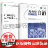 酱香型白酒酿造工艺通解 杨磊+白酒勾兑与品评技术 白酒酿酒微生物制曲酿酒工艺勾贮勾调质量管理白酒生产加工酿制发酵调味品评