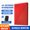 西部数据(WD) 移动硬盘4T My Passport 随行版 高速USB3.0 加密移动硬盘4TB 兼容MAC 大红色