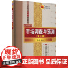 市场调查与预测(第2版) 孟雷 编 大学教材大中专 正版图书籍 清华大学出版社