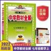 2022版中学教材全解七年级上册数学湖南教育版XJ 初一7上数学XJ版 中学教材全解 七年级数学下 教育版