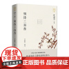 [正版书籍]明诗三百首
