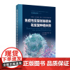 免疫性反复妊娠丢失和反复种植失败