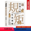漫画图解中国人的礼仪规矩 [正版]漫画图解中国人的礼仪规矩 高情商社交应酬技巧混圈子交贵人搭人际关系 学传统礼仪貌有
