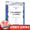 Python程序设计入门与实战 王茜 兰元帅 廖敏 普通高等学校电子信息类系列教材书籍西安电子科技大学出版社97875
