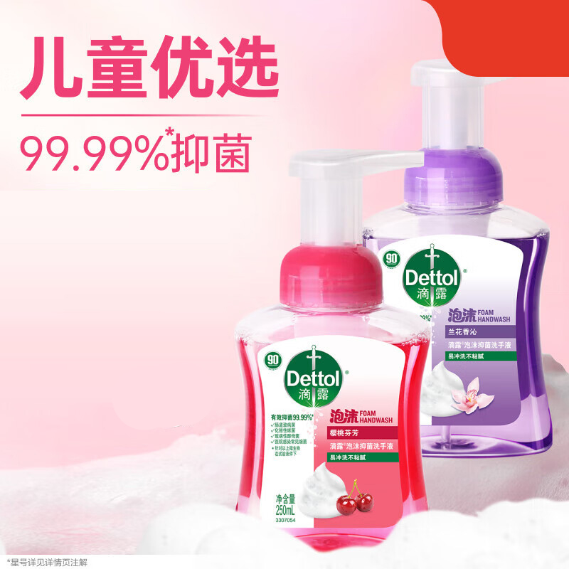 滴露(Dettol)洗手液泡沫樱桃250ml+兰花250ml 5秒抑菌泡沫儿童可用泡泡洗手