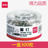 得力(deli)0040 图钉按钉镀镍大头钉子摁钉圆头小图钉软木板装饰钉 300枚/筒 2筒装