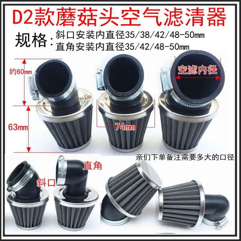 适用摩托车改装配件 福喜鬼火冬菇头高风量空滤清器 GY6蘑菇头 斜口35MM