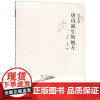 正版 去看看唐诗诞生的地方 李振华丁慧琴著 重回唐诗诞生地及描写地探秘唐诗诞生的故事山东画报出版社 文学 图书籍