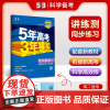 2024版《5.3》高中同步新教材 选择性必修第三册 英语(北师大版)