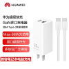 华为(HUAWEI)原装66W超级快充氮化镓GaN多口大功率充电器多协议兼容手机平板笔记本电脑含线 套装