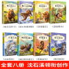 沈石溪动物小说全集 正版全套8册 全系列的书 小学生三四五六年级课外阅读书籍儿童文学系列 读物经典书目书狼兄狼弟狼王梦