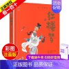 红楼梦 [正版]三国演义精装珍藏蜗牛典藏屋有声读物注音版儿童美绘本小学生四大名著故事绘单1本一幼儿会汇壳童书房子少儿带拼