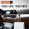 CICIDO车载小挂钩汽车用座椅背前排副驾驶多功能置物收纳用品大全