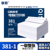 旗胜 打印纸 381-1 一联整张 白色 1000张/箱