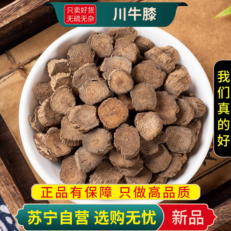川牛膝100克干货正品煮水泡茶川牛膝拐牛膝肉正品另售正品当归红花