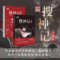 [正版]中国奇谭搜神记国学经典藏书原版原著诗词丛书无障碍国学馆中华传统文化读本国学名著藏书中国古典文学历史典籍书籍