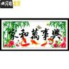 三维工匠家和万事兴十字绣2019新款绣客厅家用线绣自己绣手工刺绣简约现 『丝线』180×80CM[大格四股绣](送工具)
