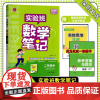 2025春实验班数学笔记二年级下册数学北师大版课本同步教材全解随堂练习册教材解析解读全解辅导书课堂笔记奥数思维特训春雨教