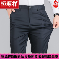 HYX/恒源祥 成熟商务男士高档的恒源祥天丝休闲裤男士商务西裤秋薄款中年爸爸中高腰弹力长裤子舒适好穿的微胖男士穿的T恤