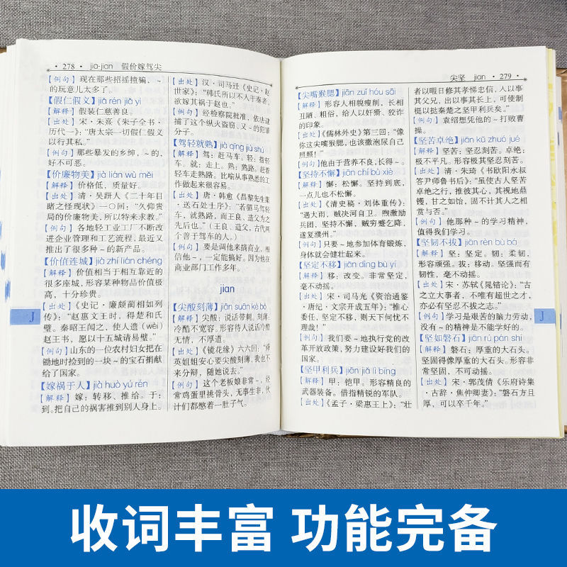 1-6年级字典词典同义近义反义词组词造句小学生学习实用工具书籍