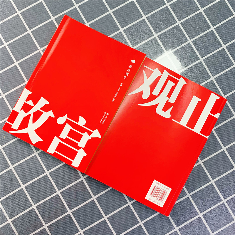 [正版]故宫观止 吴丽玮等 著 纪念故宫600年书籍博物院藏品中国历史文化文物鉴赏建筑修缮鉴定文创周边传统民俗社科书籍高清大图