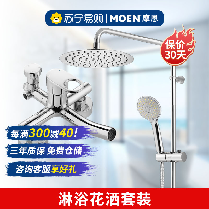 摩恩多伦多系列淋浴花洒套装铜龙头冷热水混水阀洗澡沐浴器70333高清大图