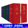 家藏批评本四大名著:全四册 [正版]全4册家藏批评本四大名著 李卓吾批评本西游记 毛宗岗批评本三国演义 脂砚斋重评石头